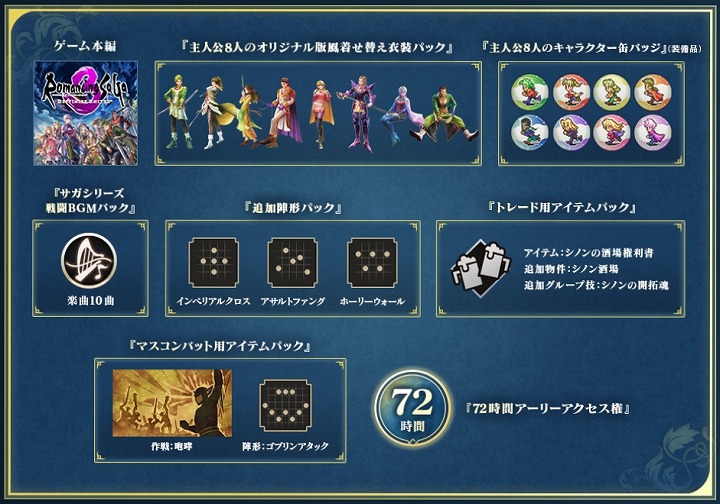 ロマサガ3 リメイク デジタルデラックス