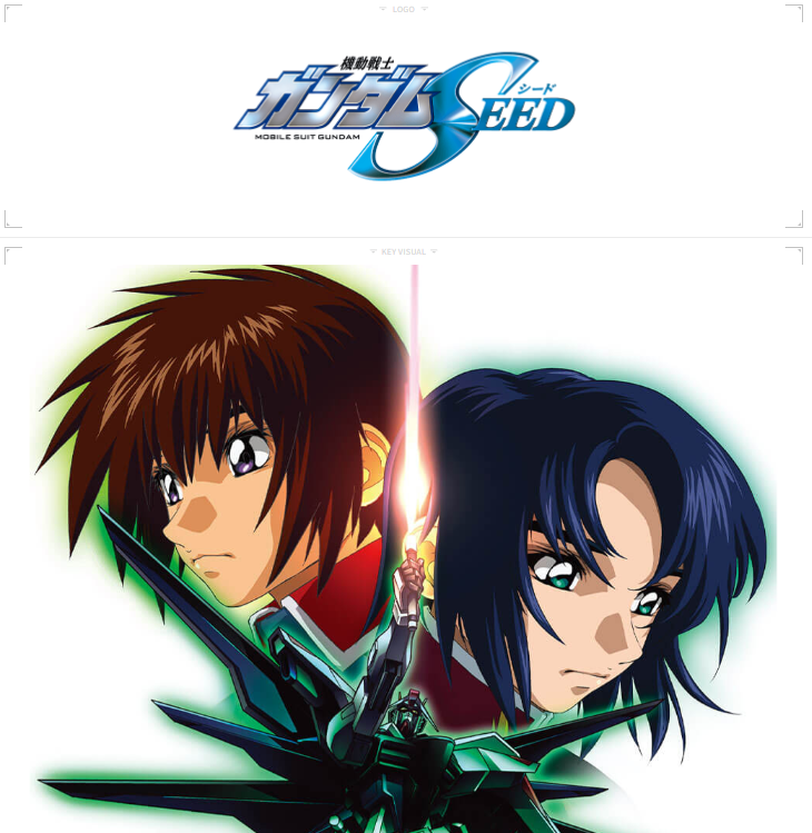 ガンダムSEED 見る順番