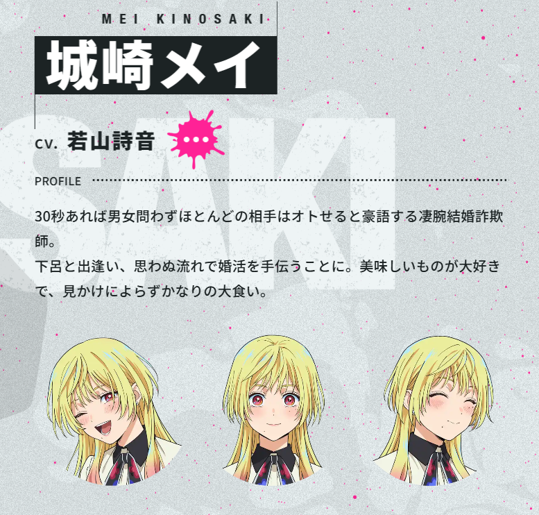 城崎メイ 性別 声優