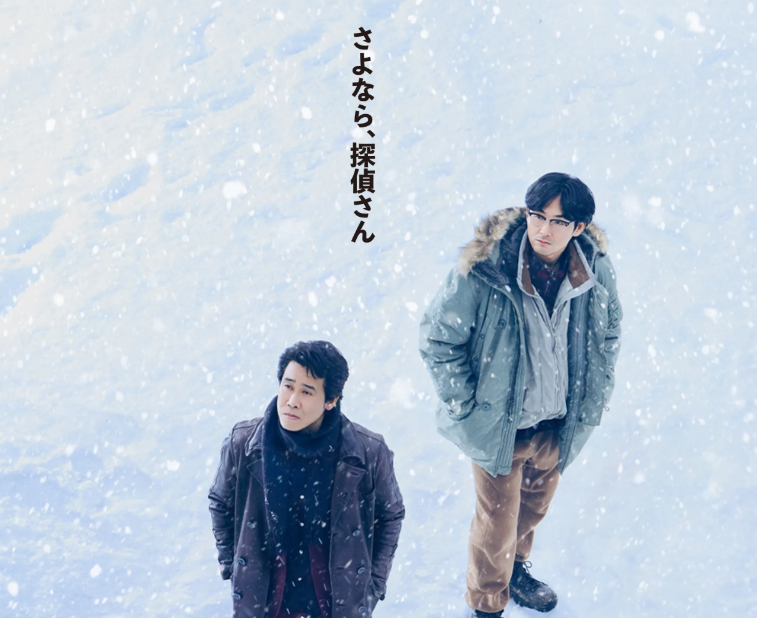 探偵はBARにいる4 キャスト