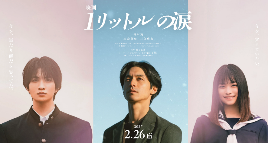 映画 1リットルの涙 キャスト いつ