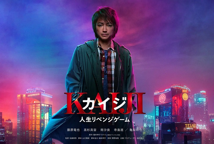 カイジ4 いつ 映画