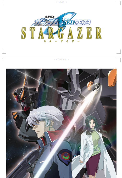 ガンダムSEED スターゲイザー